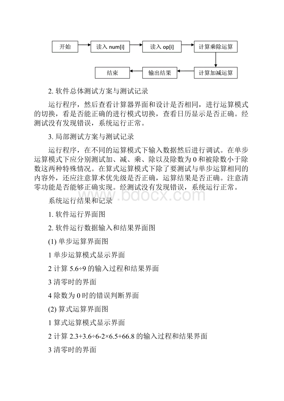 mfc计算器实验报告.docx_第3页