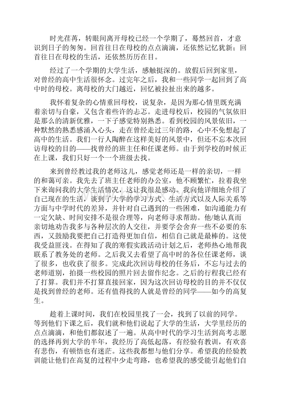 公安实践工作小结多篇.docx_第2页