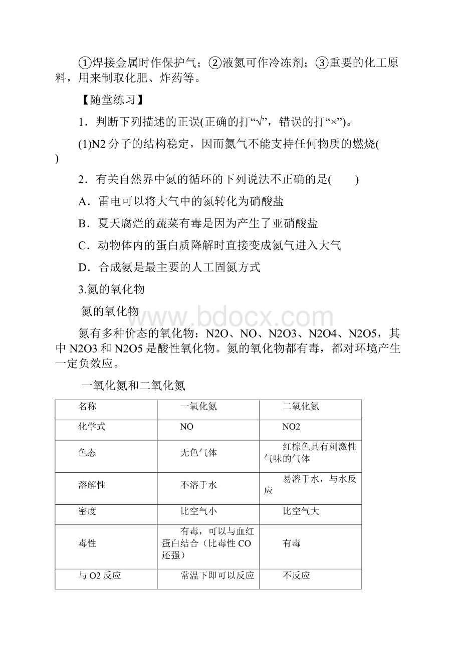 人教版高中化学必修一第四章导学案氮及其化合物.docx_第3页