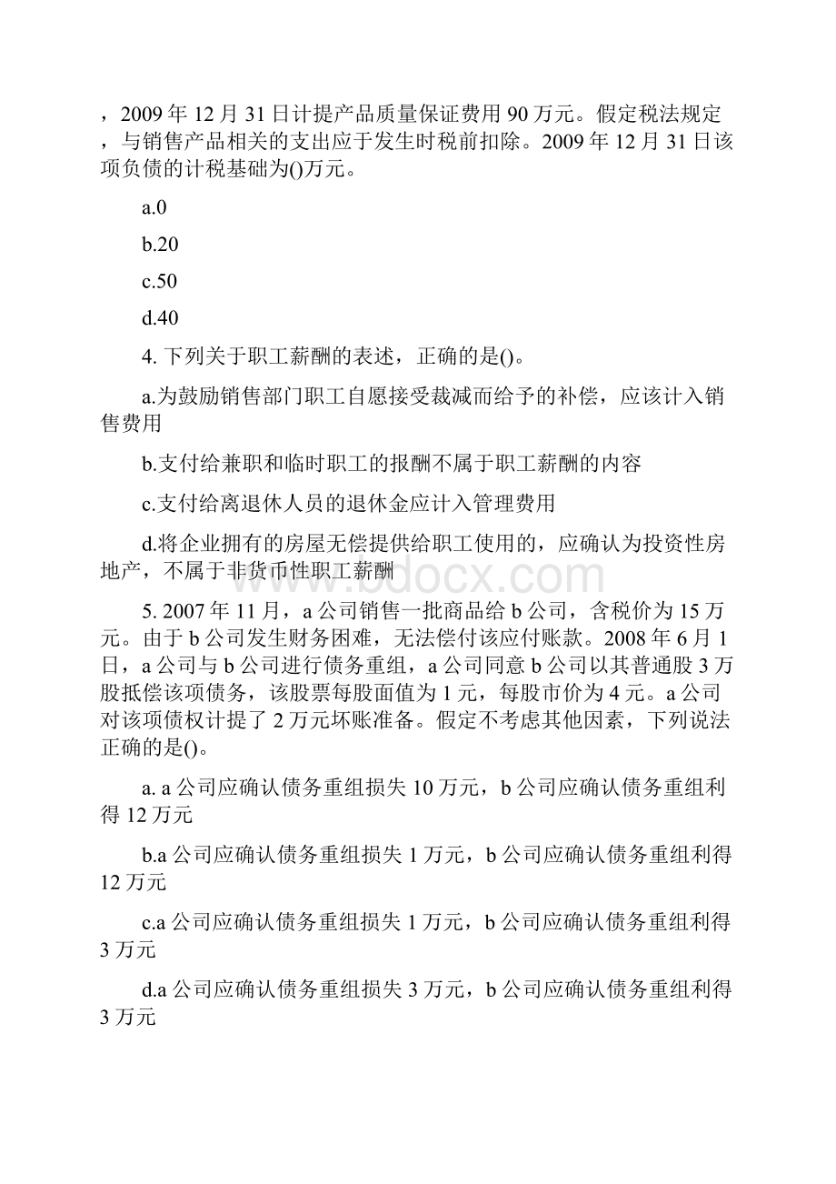 会计职称考试中级会计实务模拟试题答案附后.docx_第2页