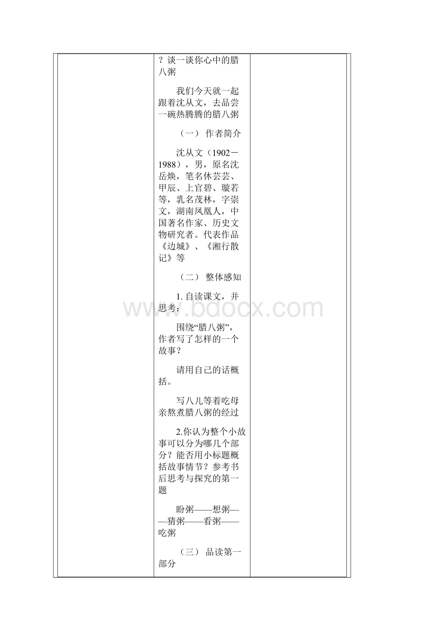 部编人教版语文六年级下册《腊八粥》市优质课一等奖教案.docx_第2页