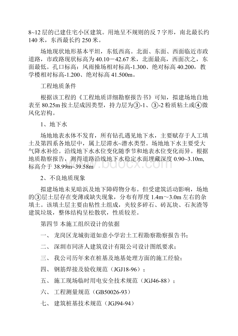 静压高强混凝土预应力管桩施工方案.docx_第2页