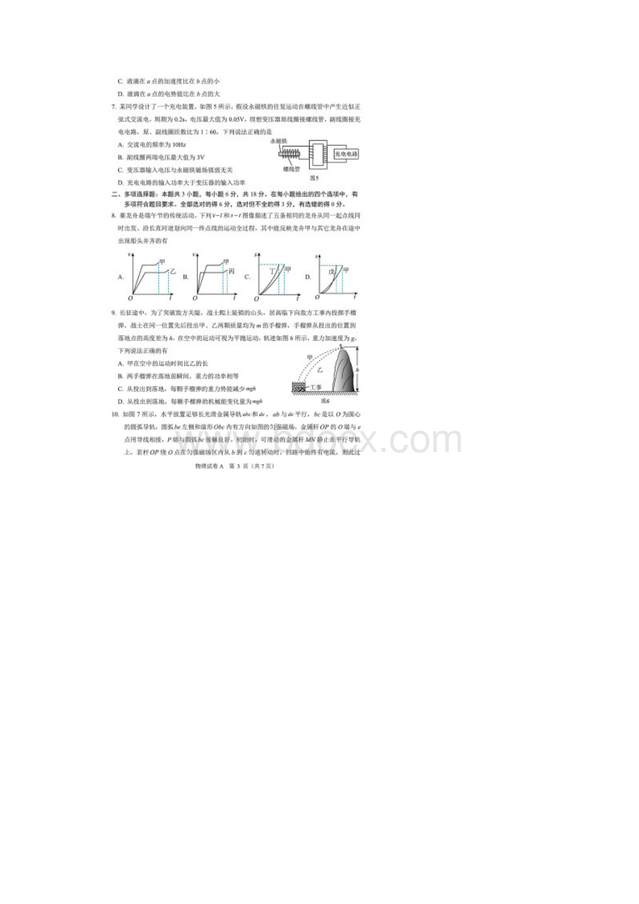 高考广东卷物理试题含答案解析.docx_第3页