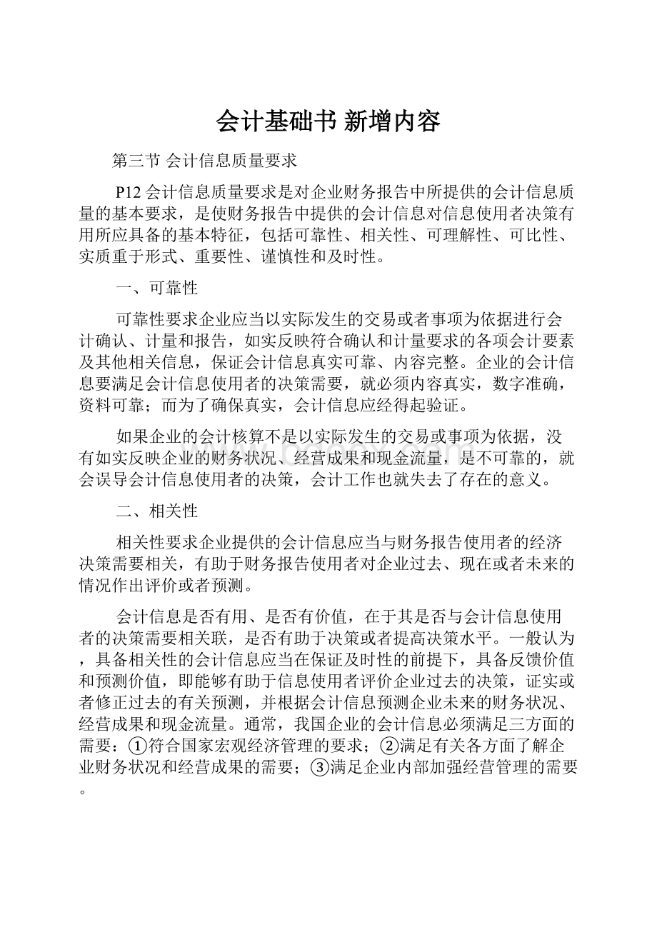 会计基础书 新增内容.docx