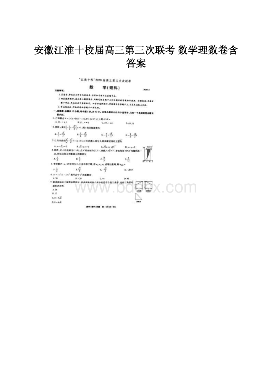 安徽江淮十校届高三第三次联考 数学理数卷含答案.docx