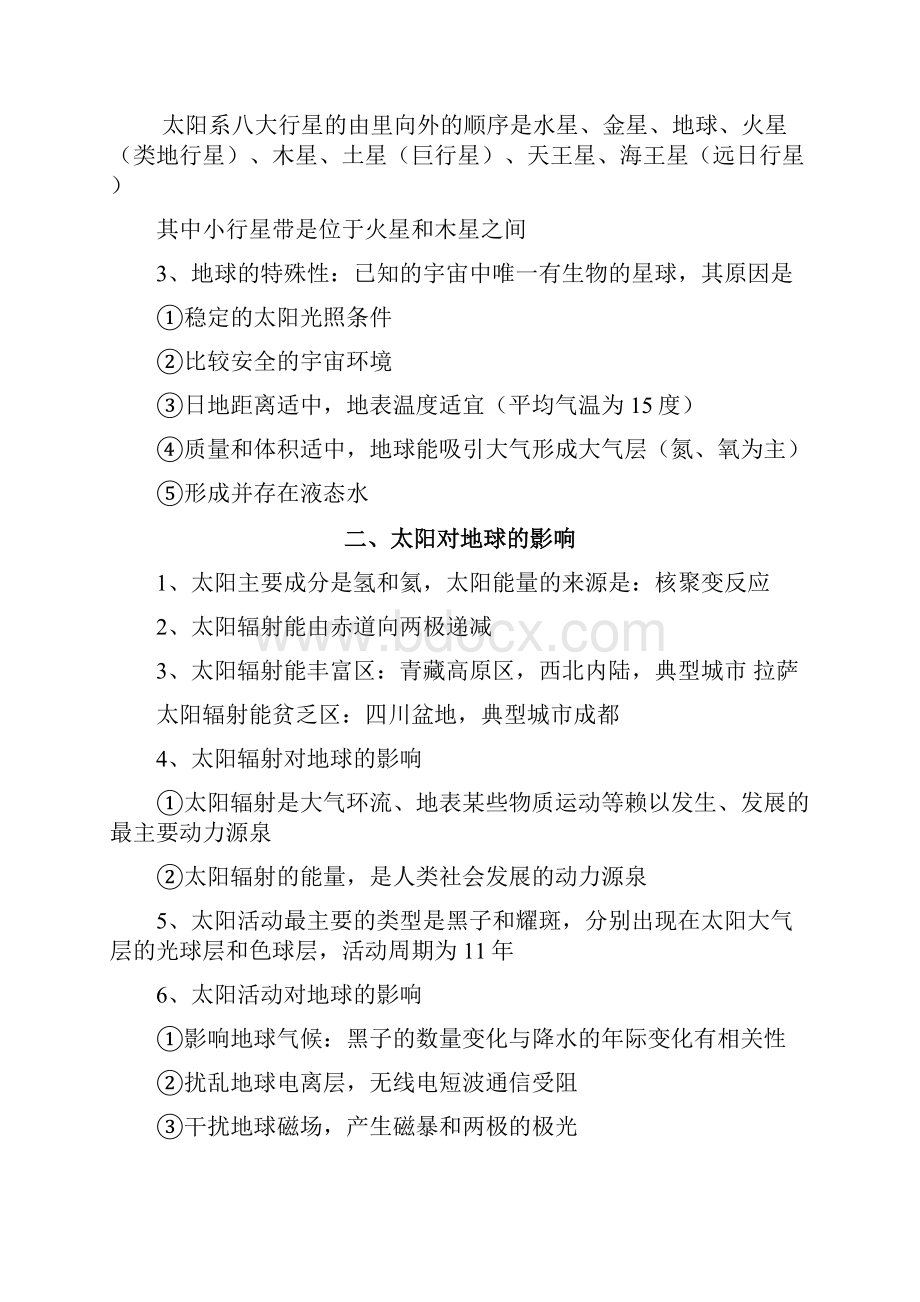 江苏省学业水平考试地理复习提纲要点.docx_第2页