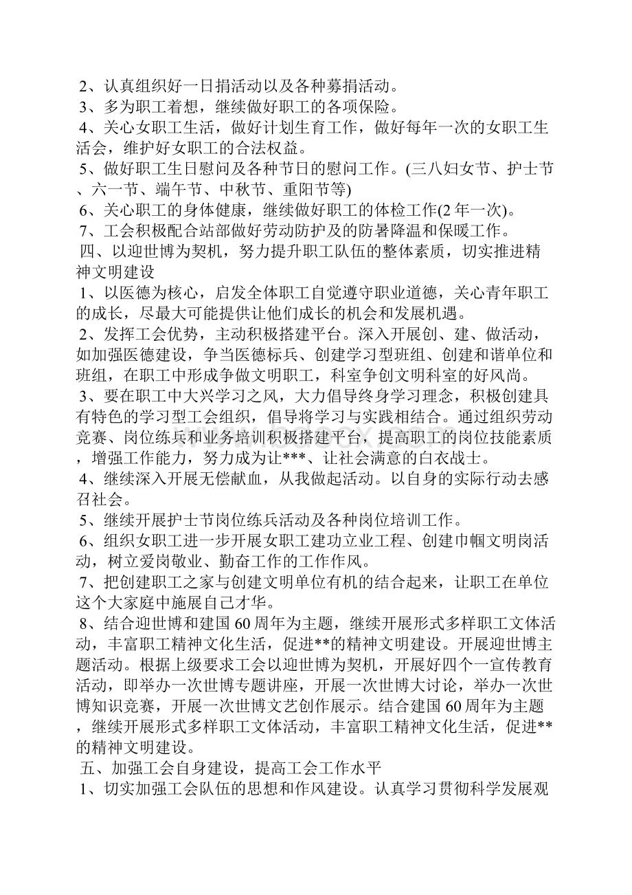 医院工会工作计划范文.docx_第2页