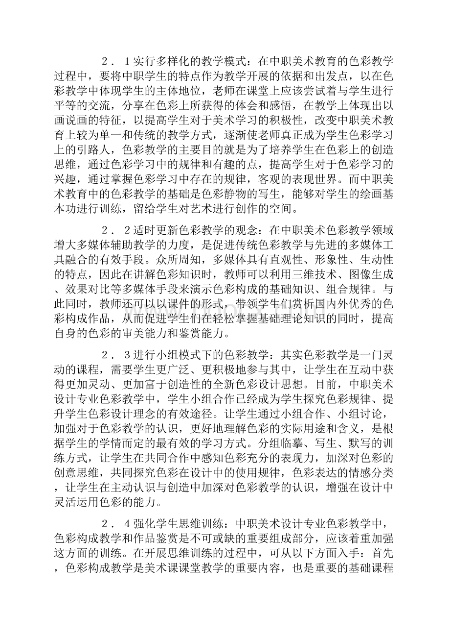 中职美术教育研究论文.docx_第2页