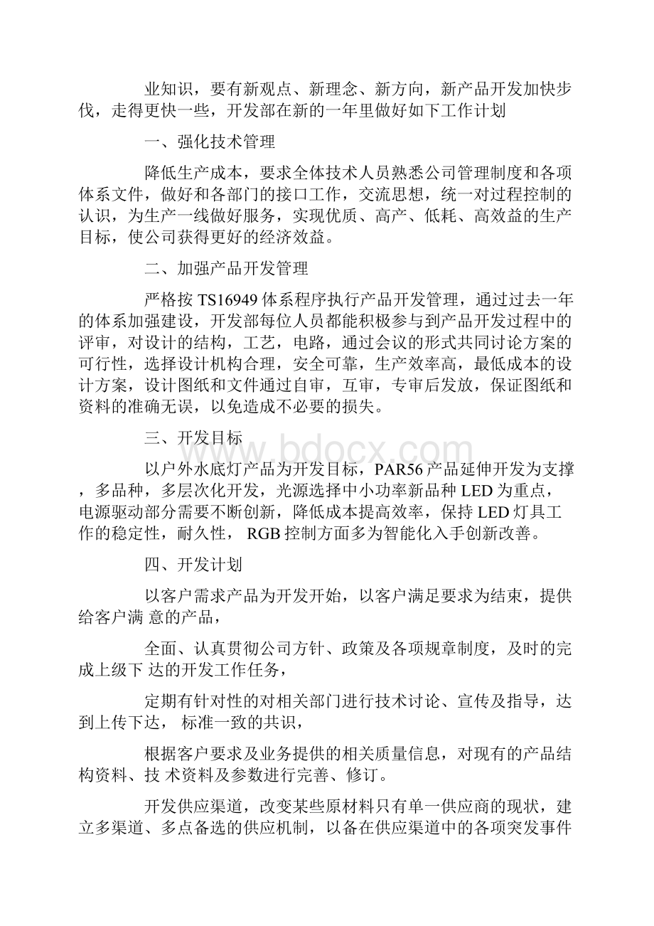 研发工作计划.docx_第2页