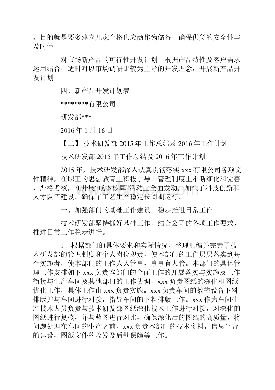 研发工作计划.docx_第3页