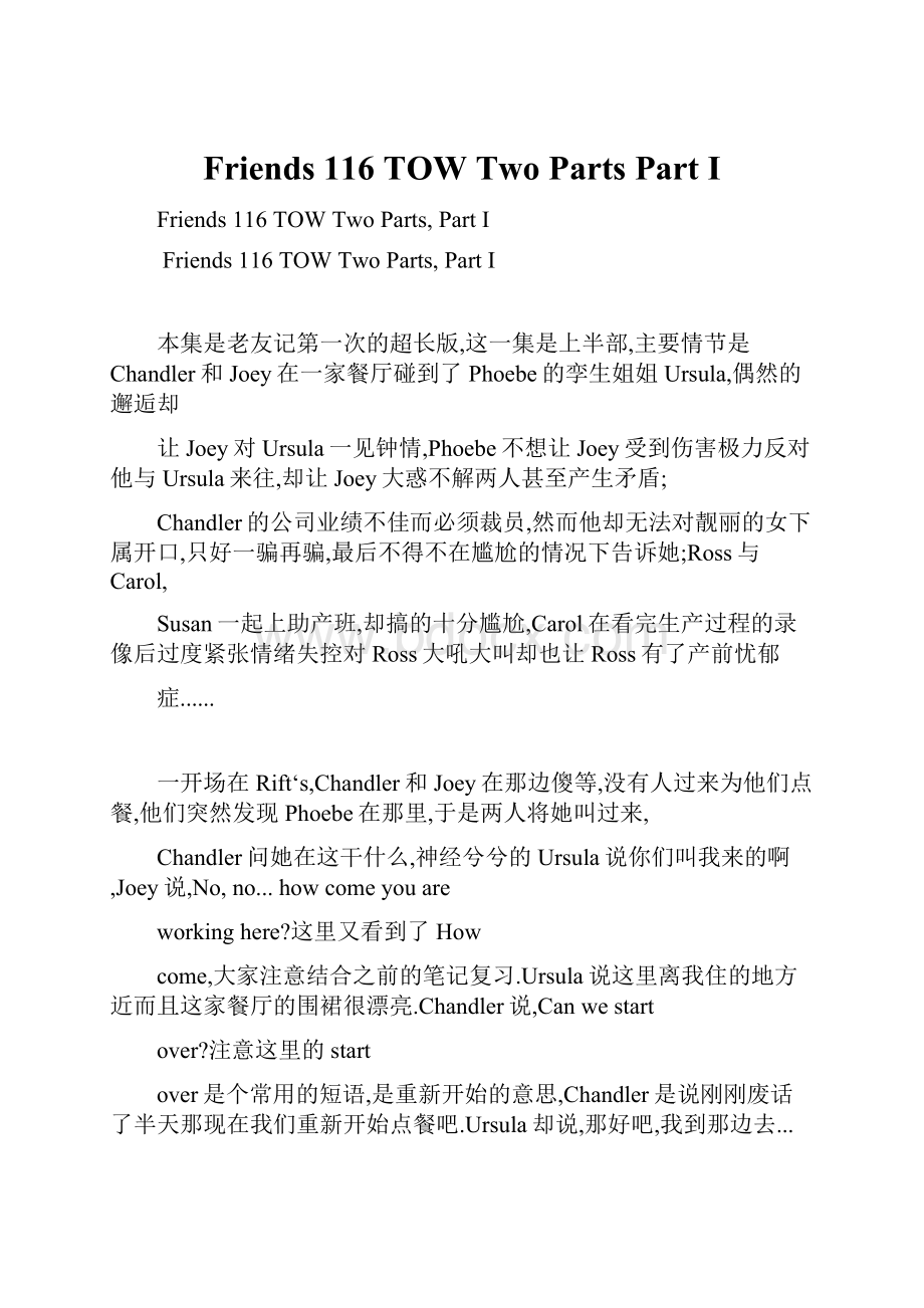 Friends 116 TOW Two Parts Part I.docx_第1页