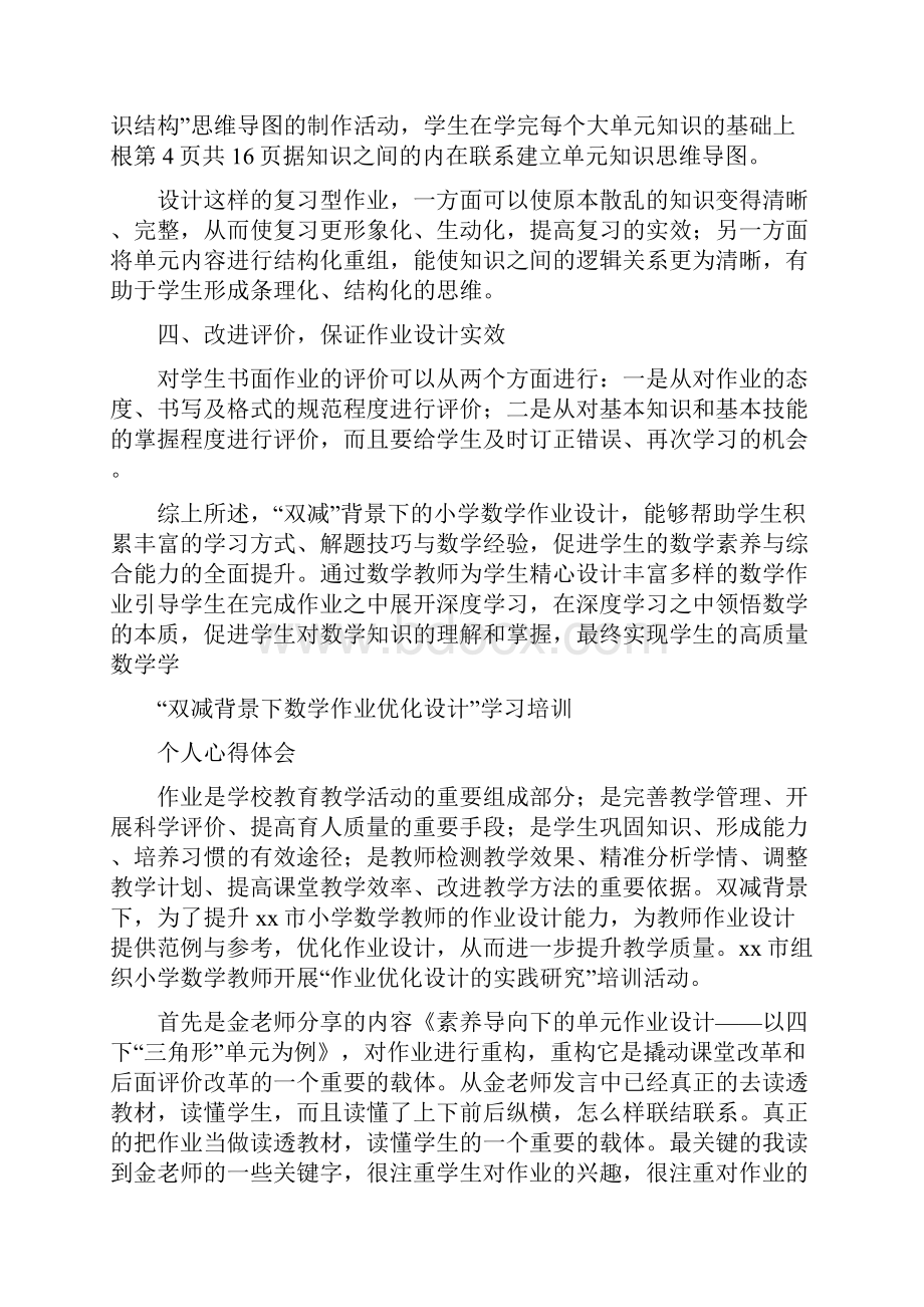 中小学教师在双减政策下数学作业优化设计研究学习心得领悟范文5篇.docx_第3页