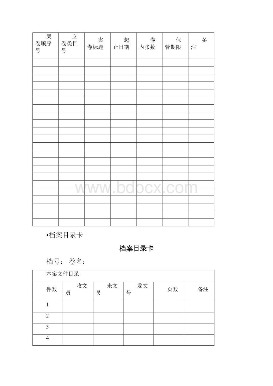 档案管理常用表格.docx_第2页