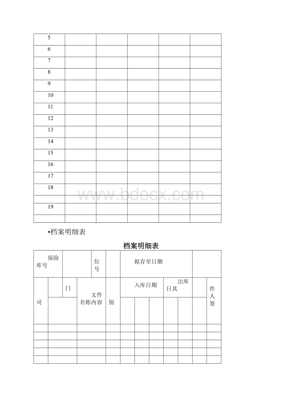 档案管理常用表格.docx_第3页