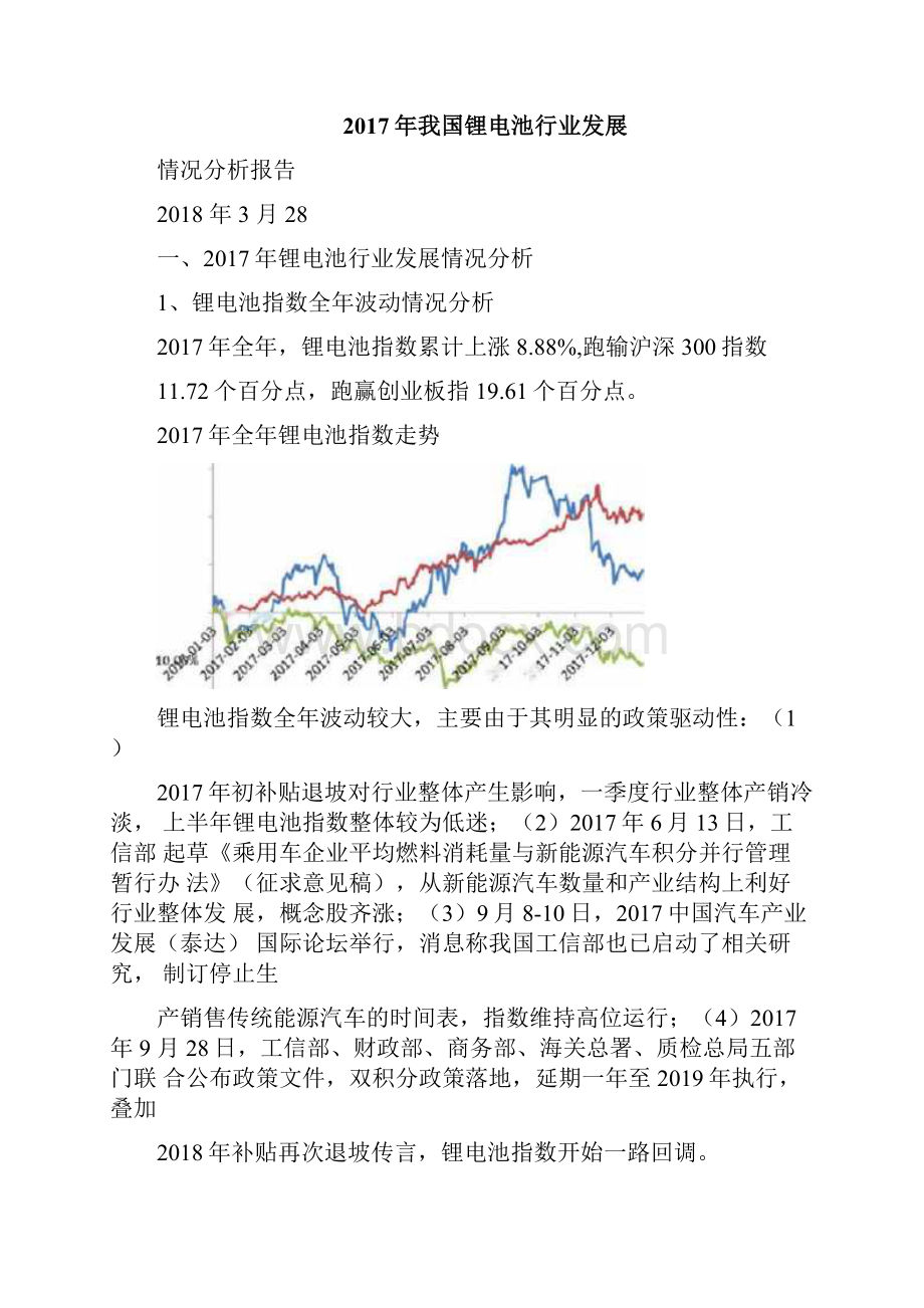 我国锂电池行业发展情况分析报告.docx_第3页