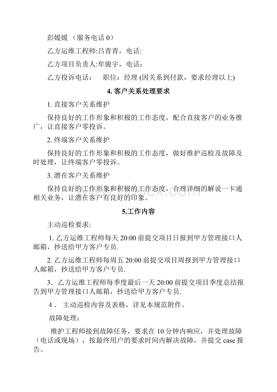 运维人员管理规范.docx_第2页