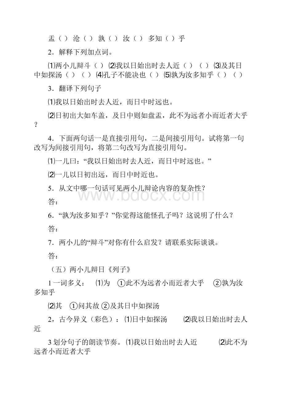 人教版六年级下册语文课内阅读训练一.docx_第2页