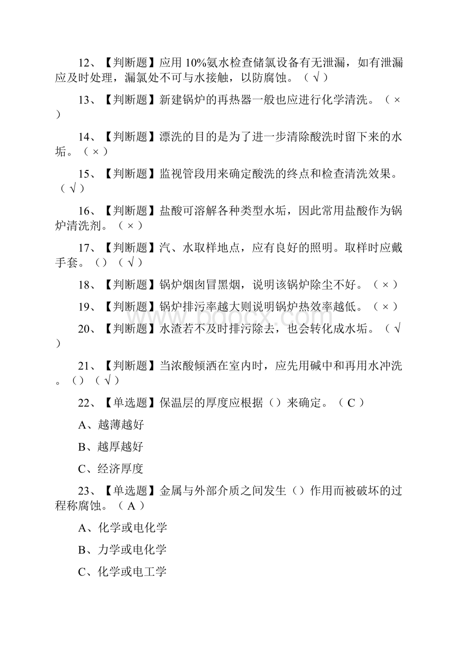 必过G3锅炉水处理模拟考试题库考点.docx_第2页