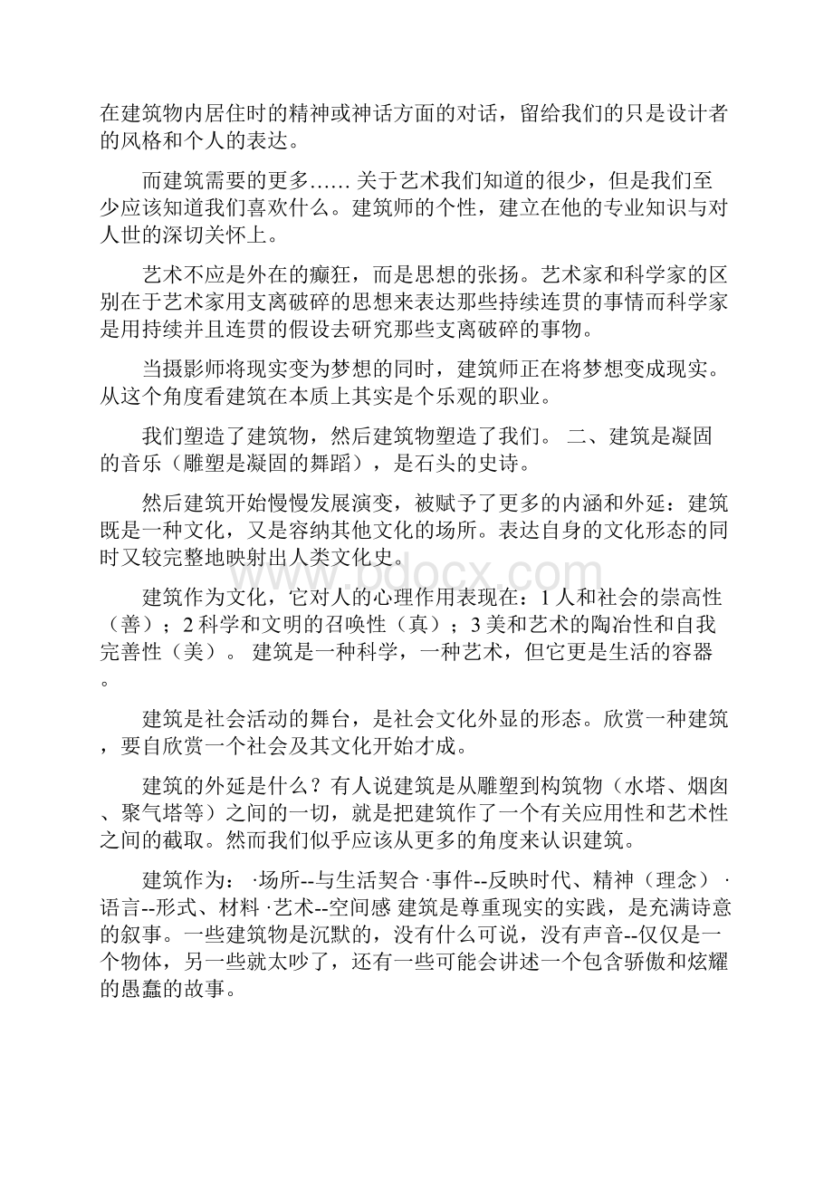 建筑学习心得体会范文大全.docx_第2页