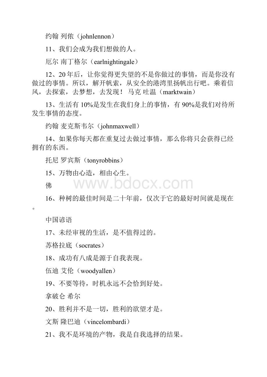 潜力的名言.docx_第2页