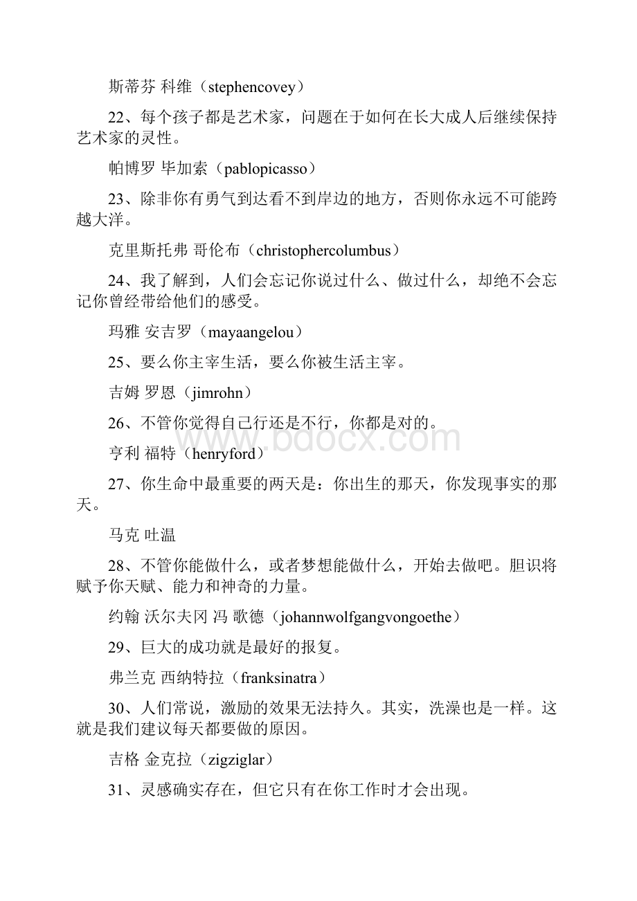 潜力的名言.docx_第3页