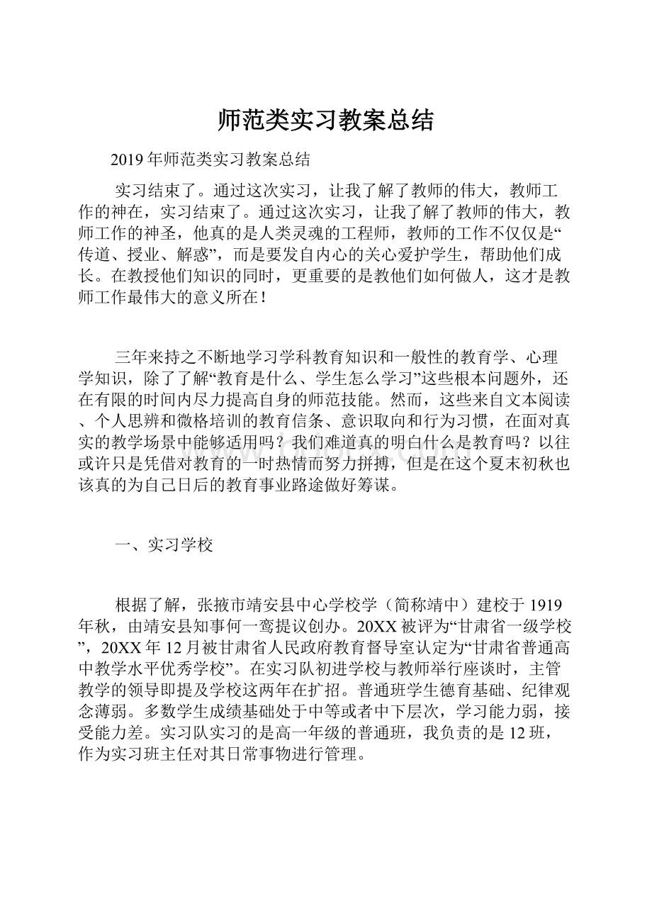 师范类实习教案总结.docx