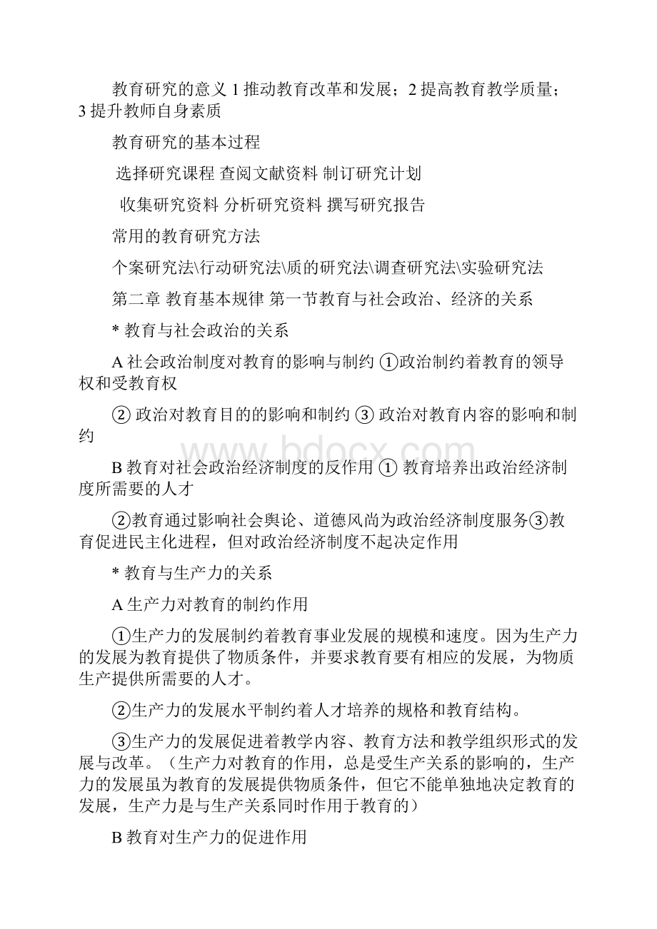 汕头潮阳区教师上岗考 教育学 复习资料 背诵版.docx_第3页