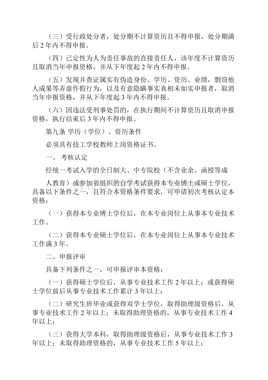 aonalhy广东省技工学校讲师资格条件.docx_第3页