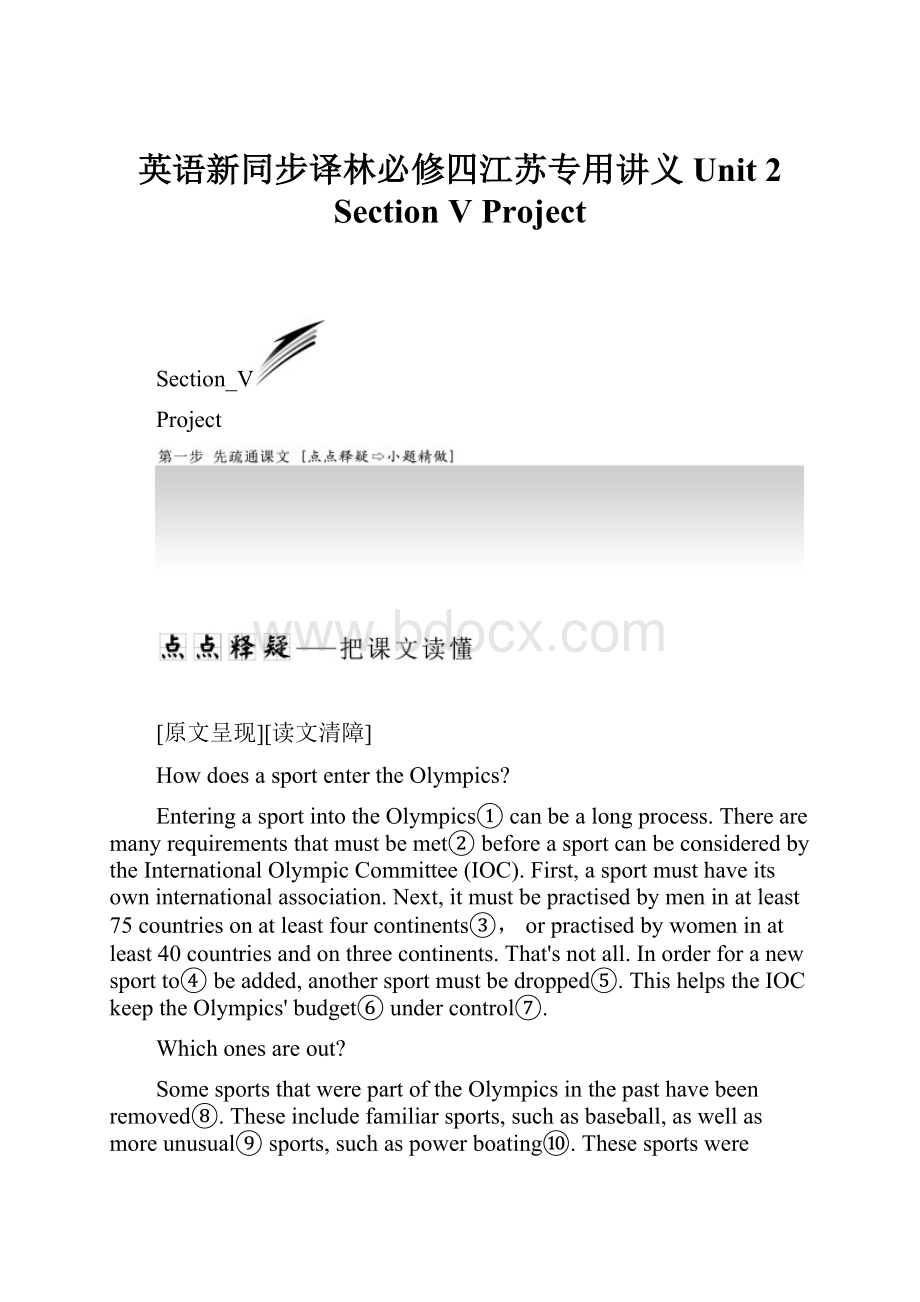 英语新同步译林必修四江苏专用讲义Unit 2 Section Ⅴ Project.docx