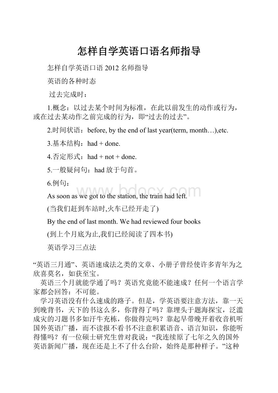 怎样自学英语口语名师指导.docx