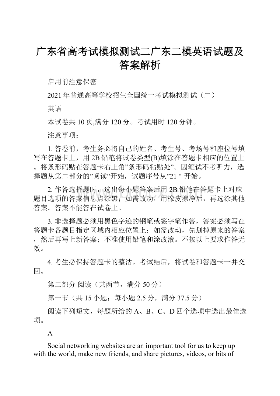 广东省高考试模拟测试二广东二模英语试题及答案解析.docx_第1页