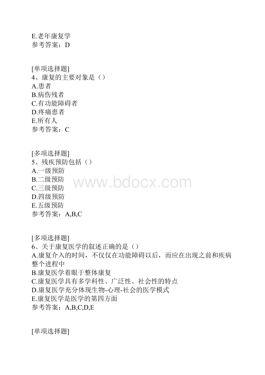 康复及康复医学概论试题.docx_第2页