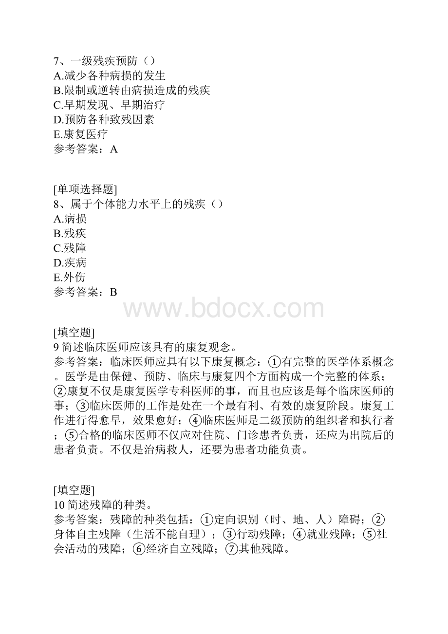 康复及康复医学概论试题.docx_第3页