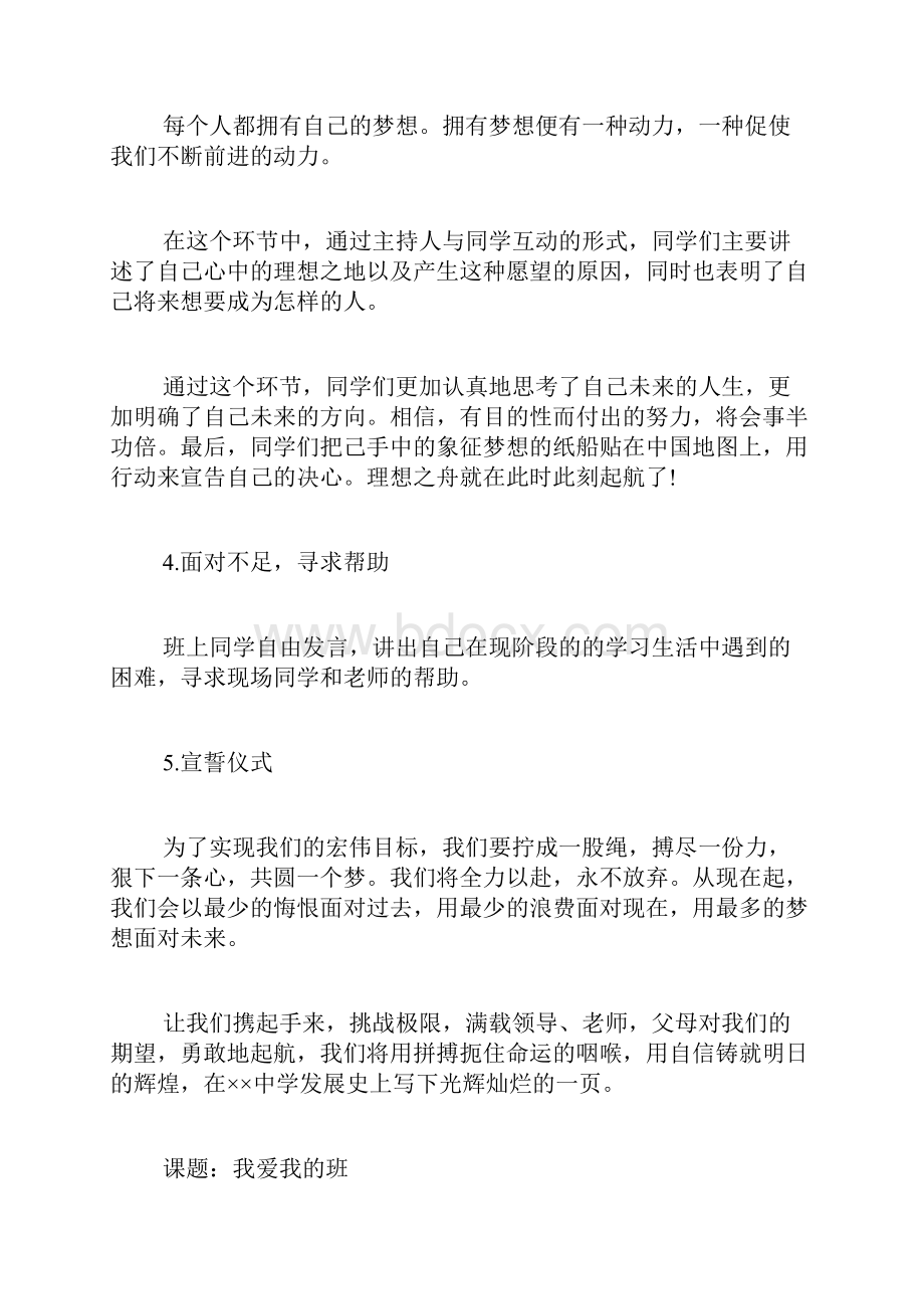 班级主题活动组织记录表班级主题活动方案.docx_第3页