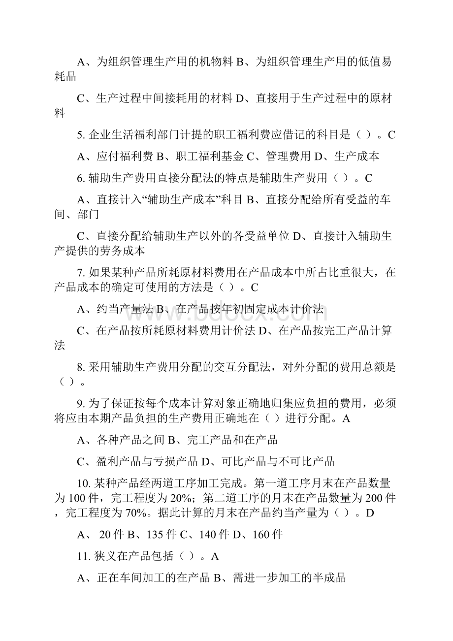 成本会计考试题选.docx_第2页