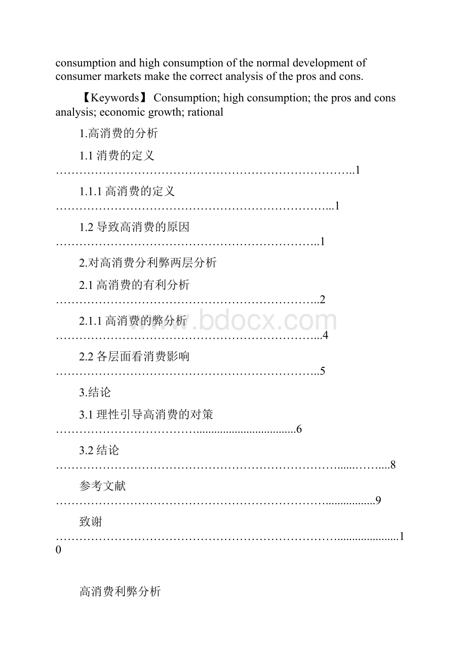 高消费利弊分析.docx_第3页