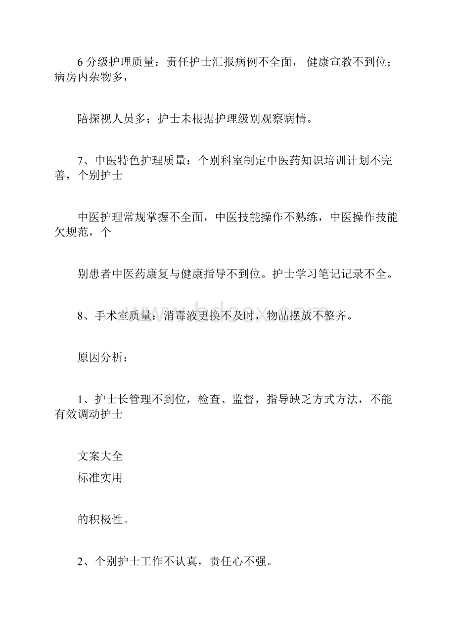 护理部护理高质量地检查结果分析报告与持续改进要求措施落实.docx_第2页