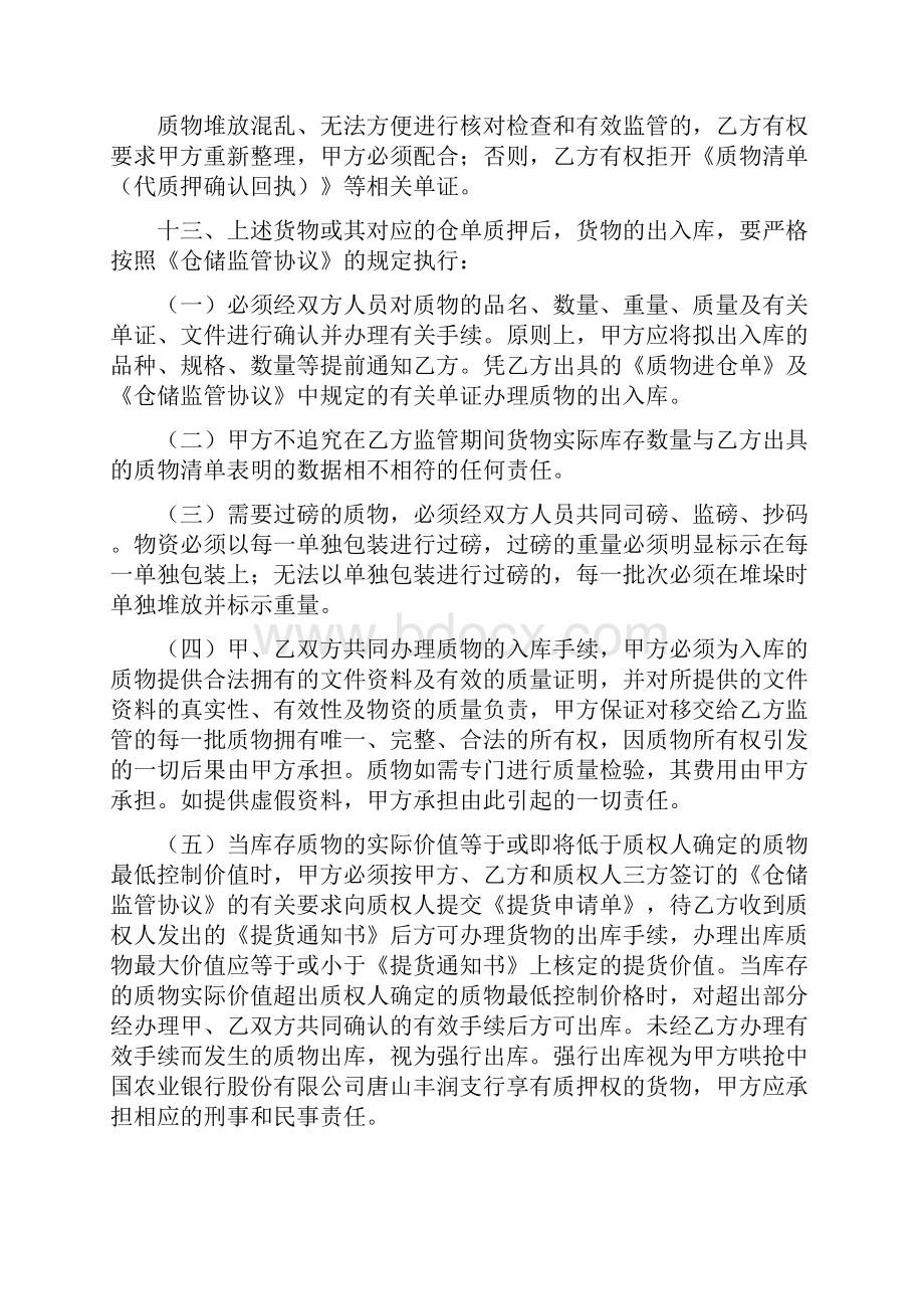 仓储保管监管合同协议书范本模板.docx_第3页