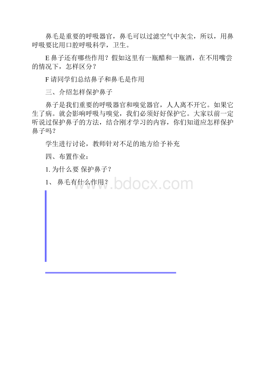 小学健康教育教案1.docx_第2页