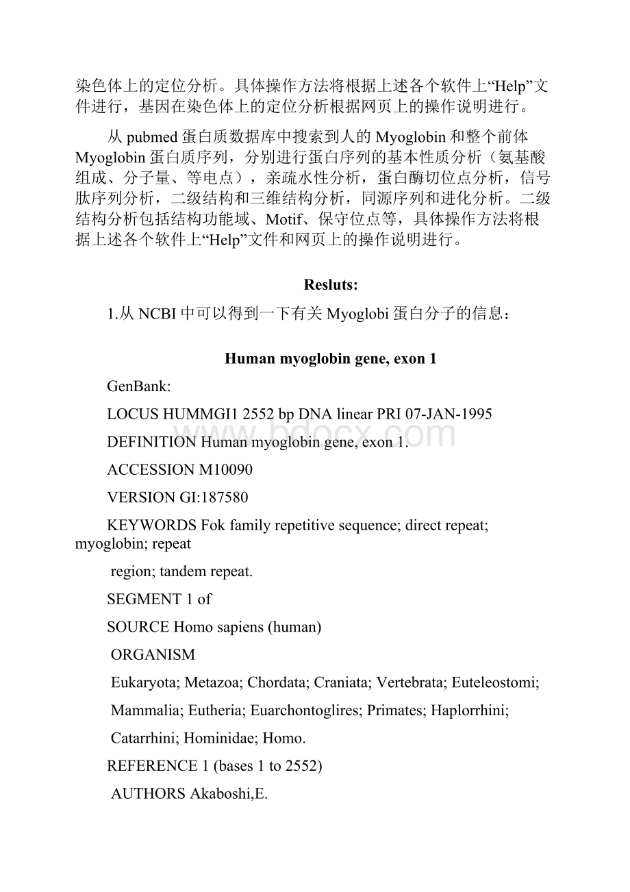 人肌红蛋白基因外显子一生物信息学分析.docx_第2页