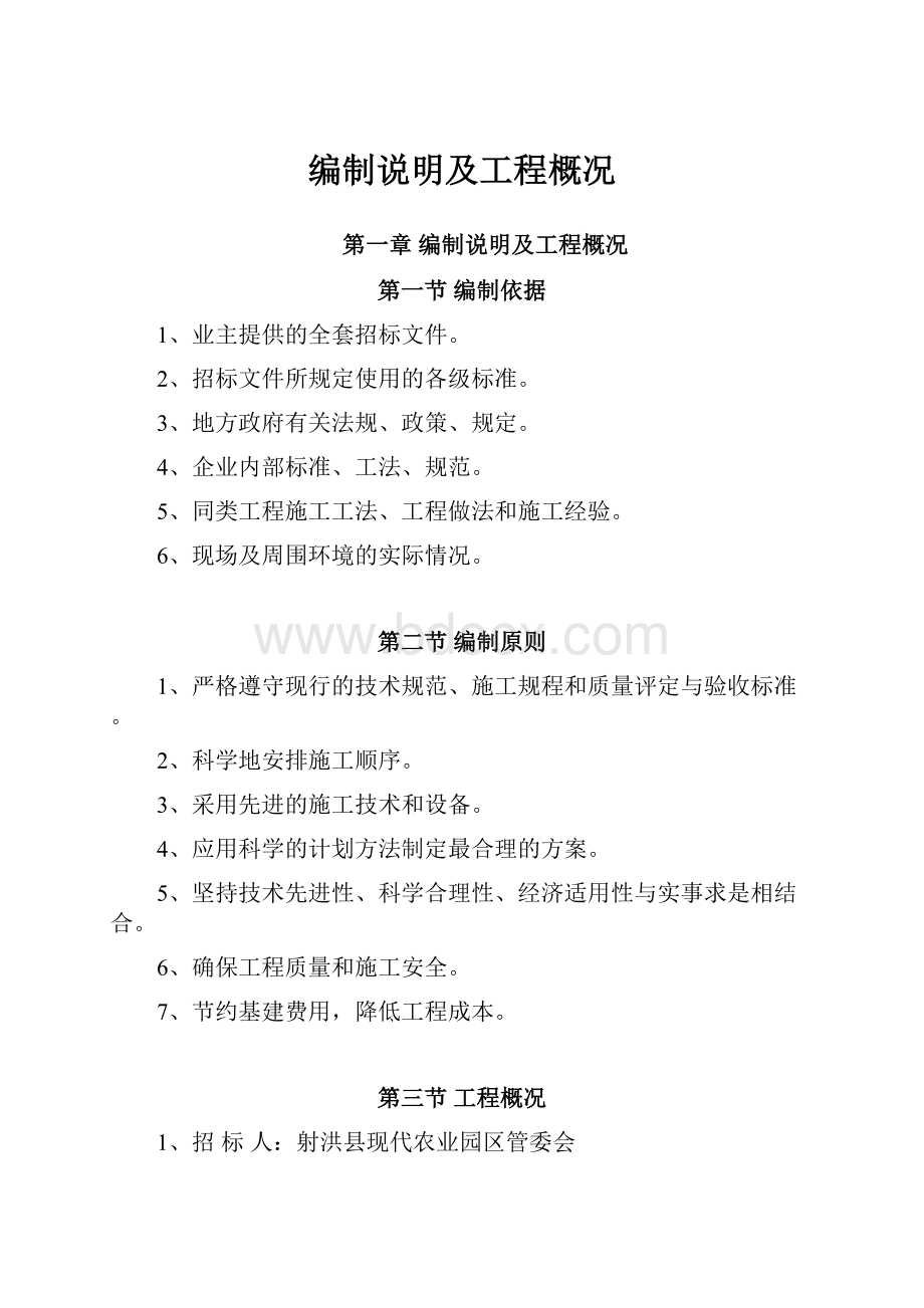 编制说明及工程概况.docx_第1页