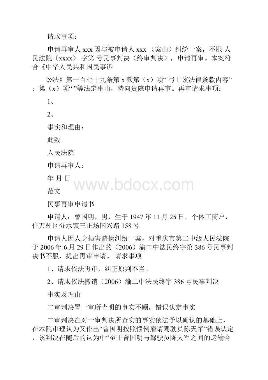 书作文之再审书面意见.docx_第2页