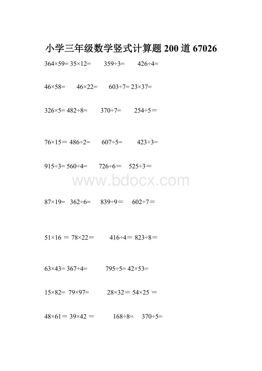 小学三年级数学竖式计算题200道67026.docx