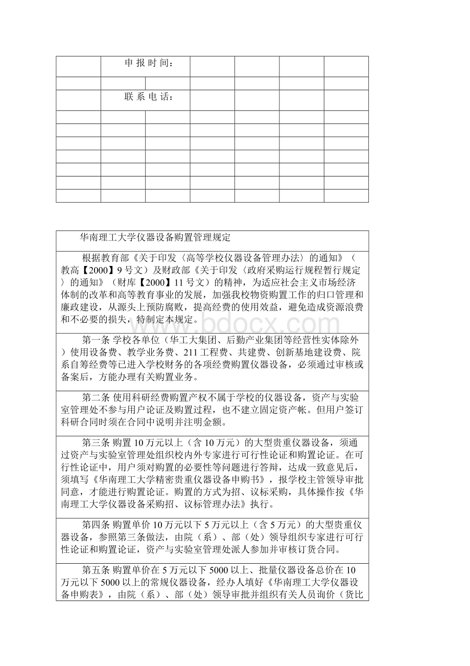 大型精密贵重仪器设备购置可行性报告书.docx_第2页