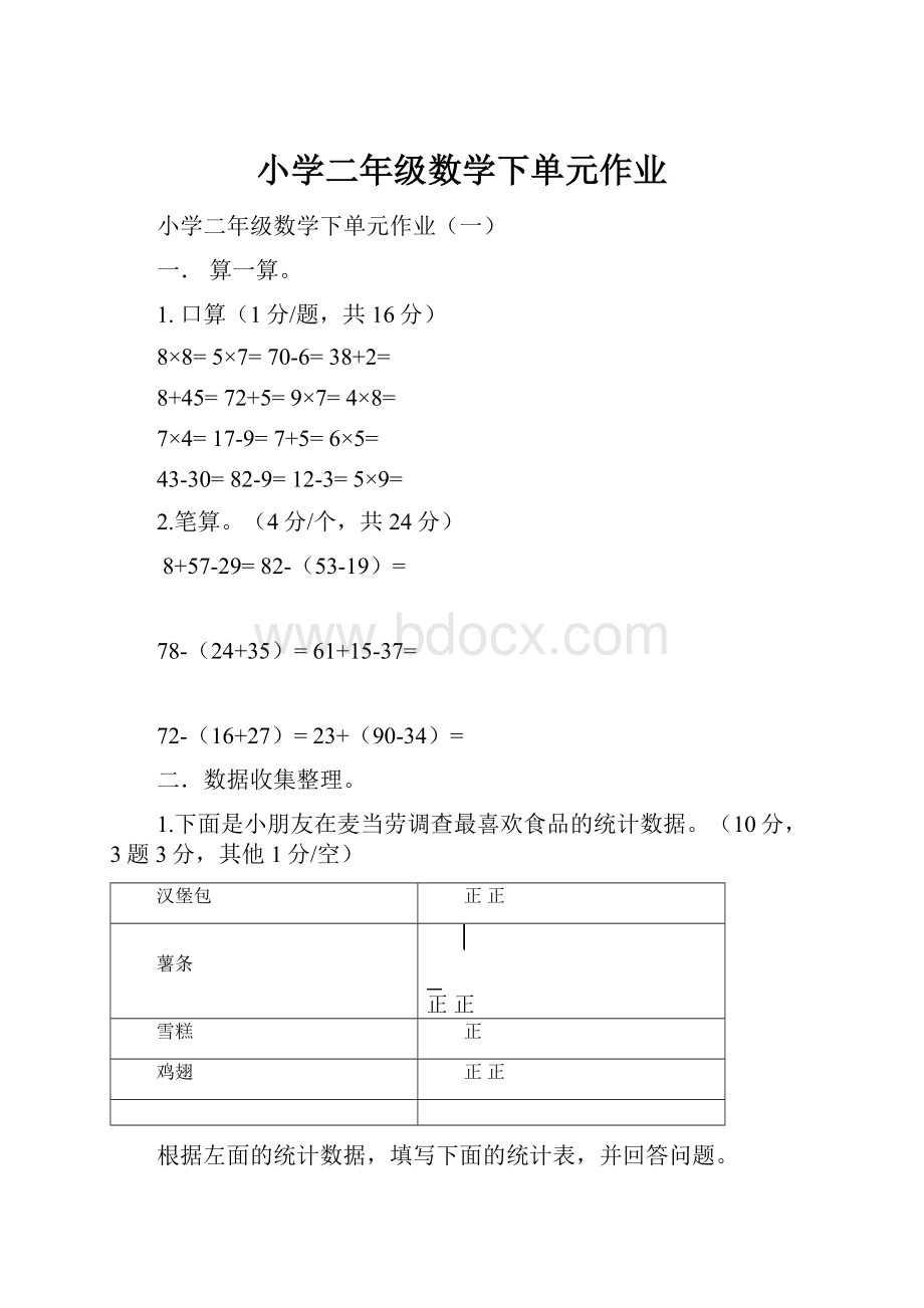 小学二年级数学下单元作业.docx