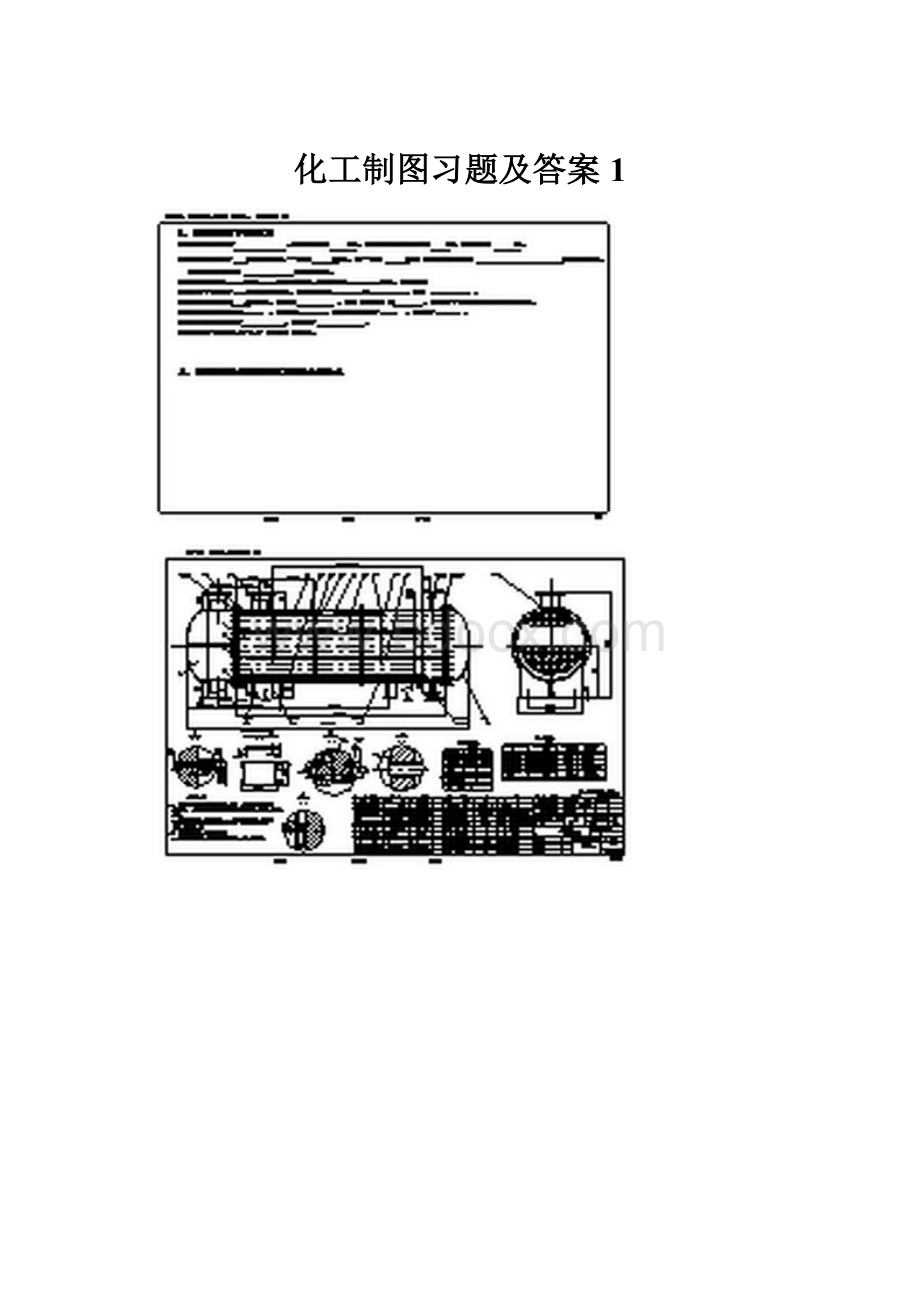 化工制图习题及答案 1.docx_第1页