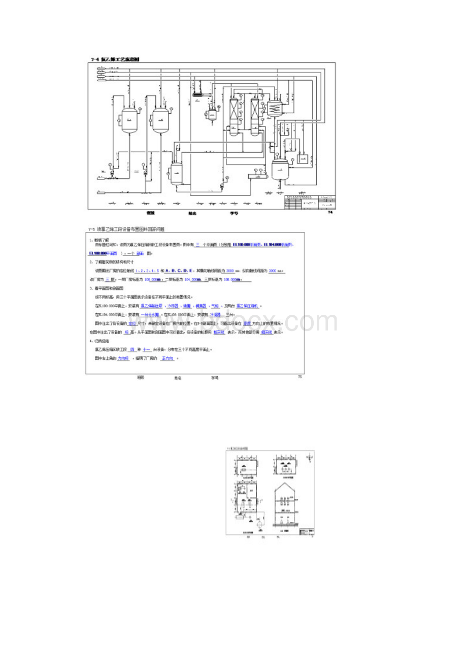 化工制图习题及答案 1.docx_第3页