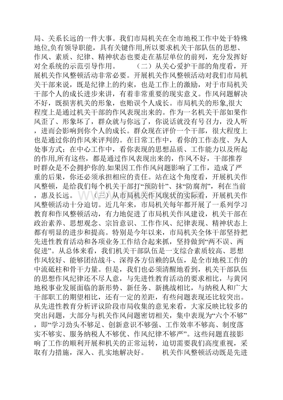 在整顿机关作风动员会上的讲话.docx_第2页