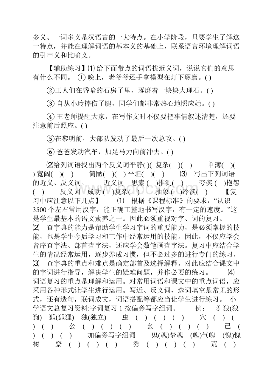 小学语文总复习资料.docx_第2页