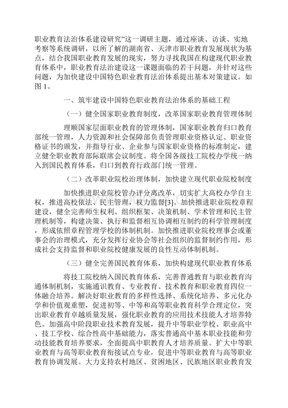 加快建设中国特色职业教育法治体系的若干建议.docx_第2页